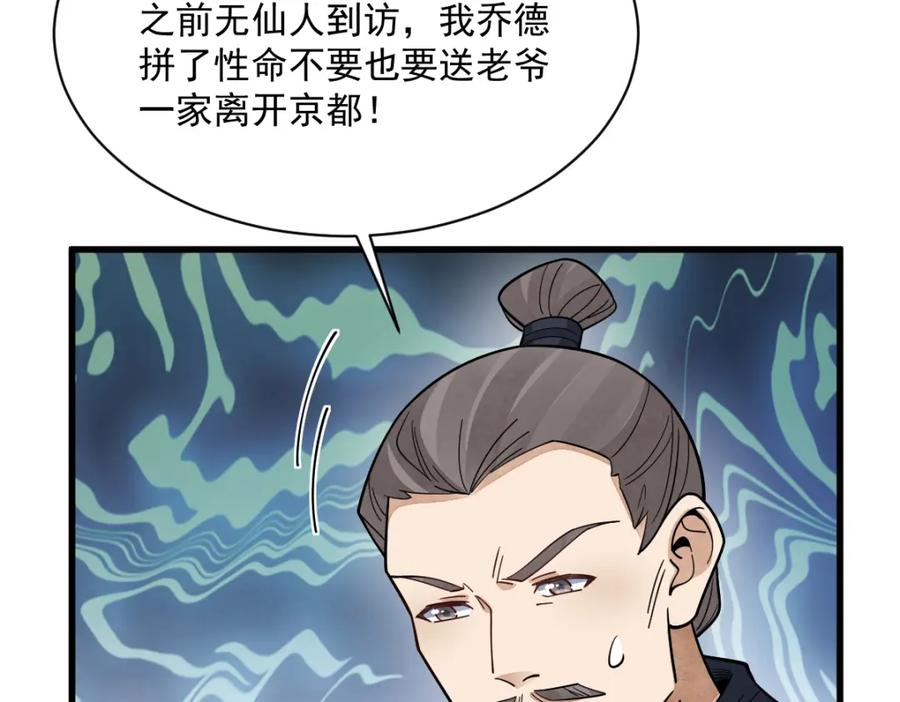 《烂柯棋缘》第275话 第34页