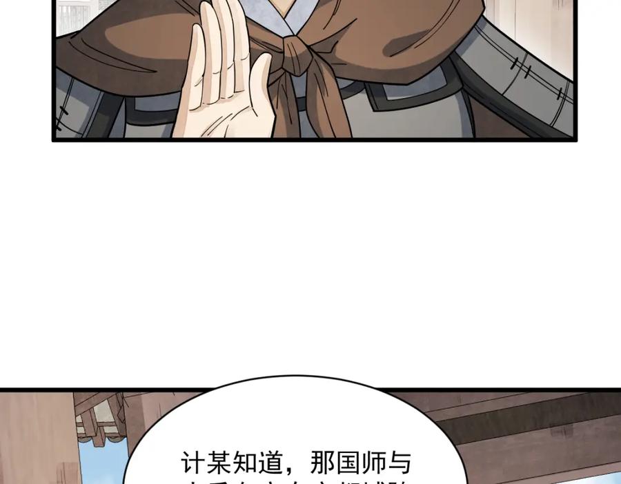 《烂柯棋缘》第275话 第64页
