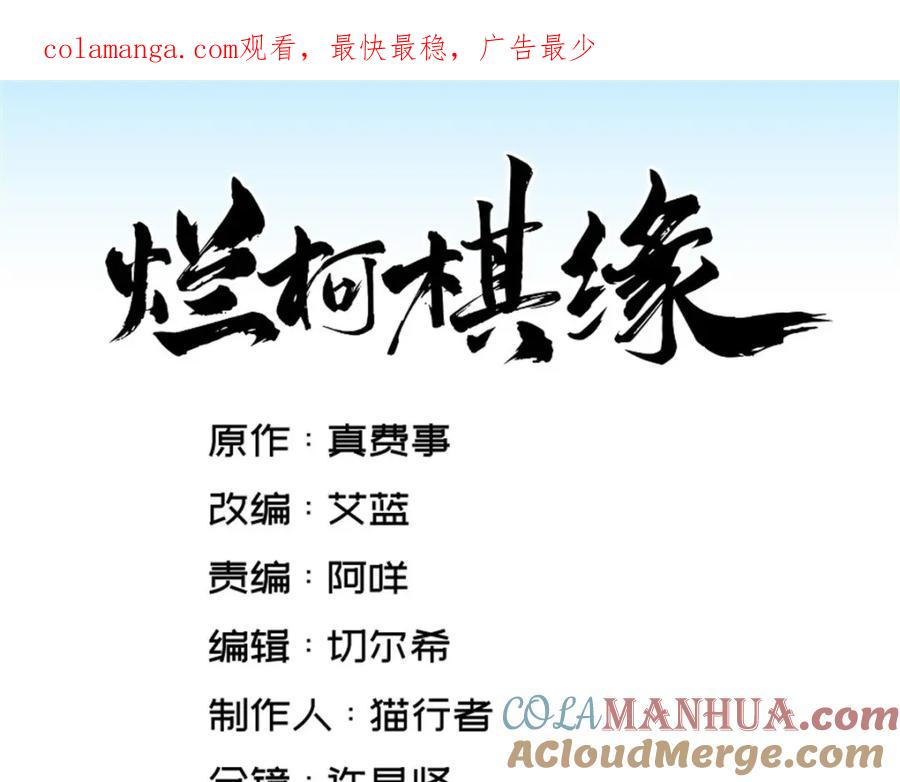 《烂柯棋缘》第275话 第1页