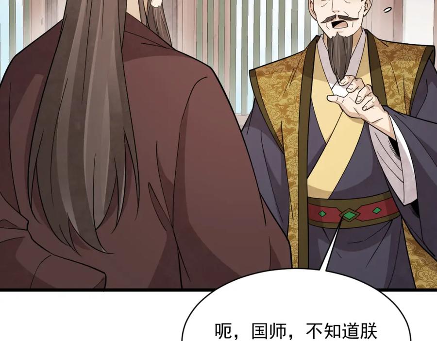 《烂柯棋缘》第276话 第22页