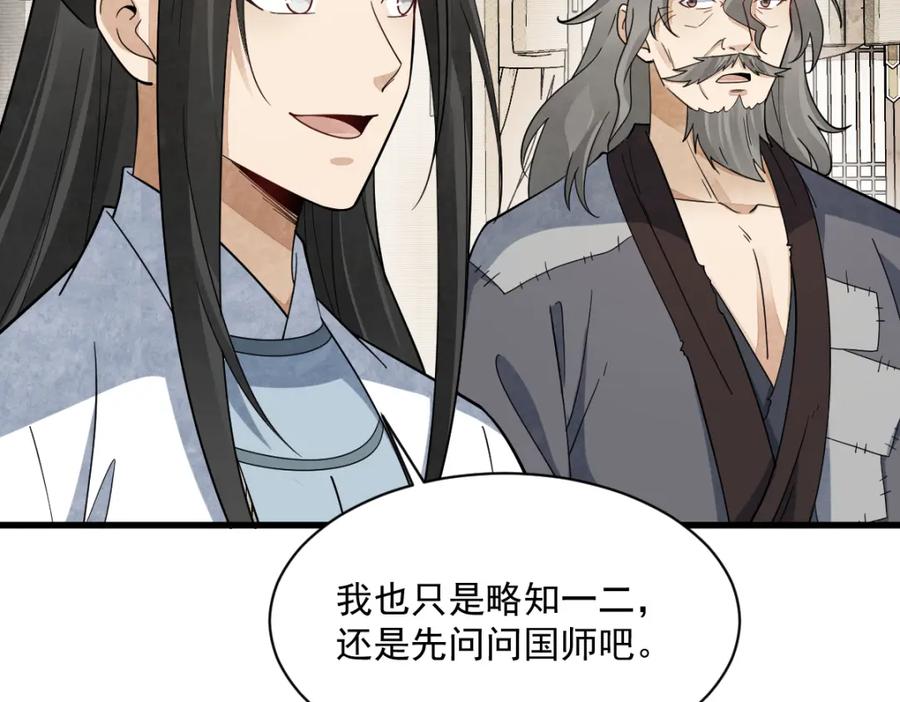 《烂柯棋缘》第276话 第100页