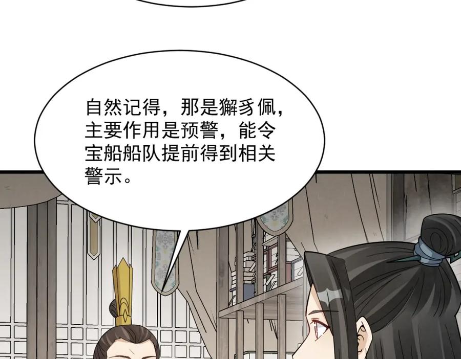 《烂柯棋缘》第276话 第84页