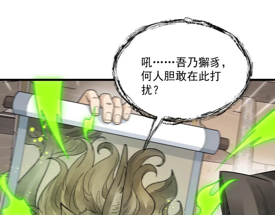 《烂柯棋缘》第276话 第108页