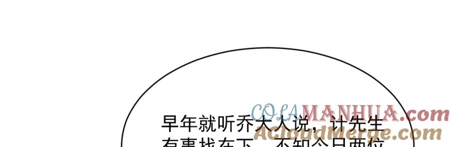 《烂柯棋缘》第276话 第77页