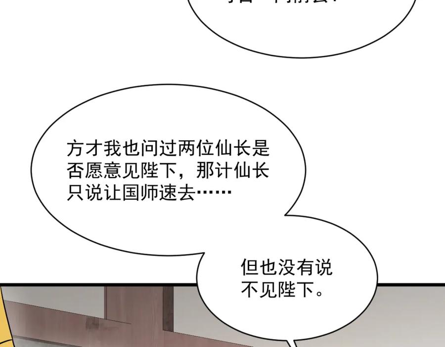 《烂柯棋缘》第276话 第24页
