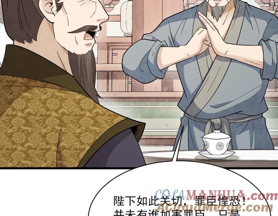 《烂柯棋缘》第276话 第61页