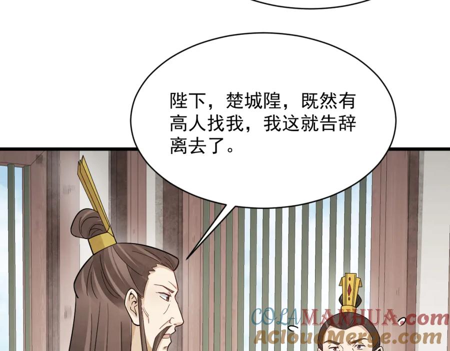 《烂柯棋缘》第276话 第21页
