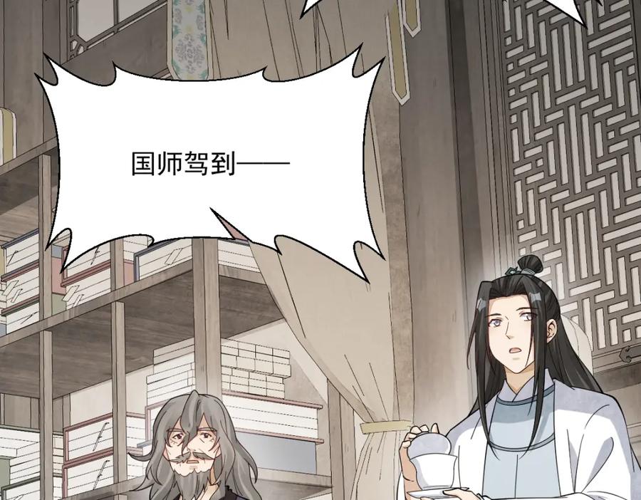 《烂柯棋缘》第276话 第30页