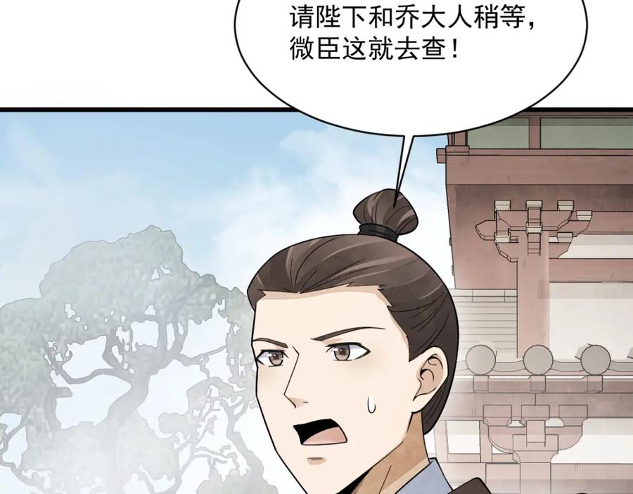 《烂柯棋缘》第276话 第66页