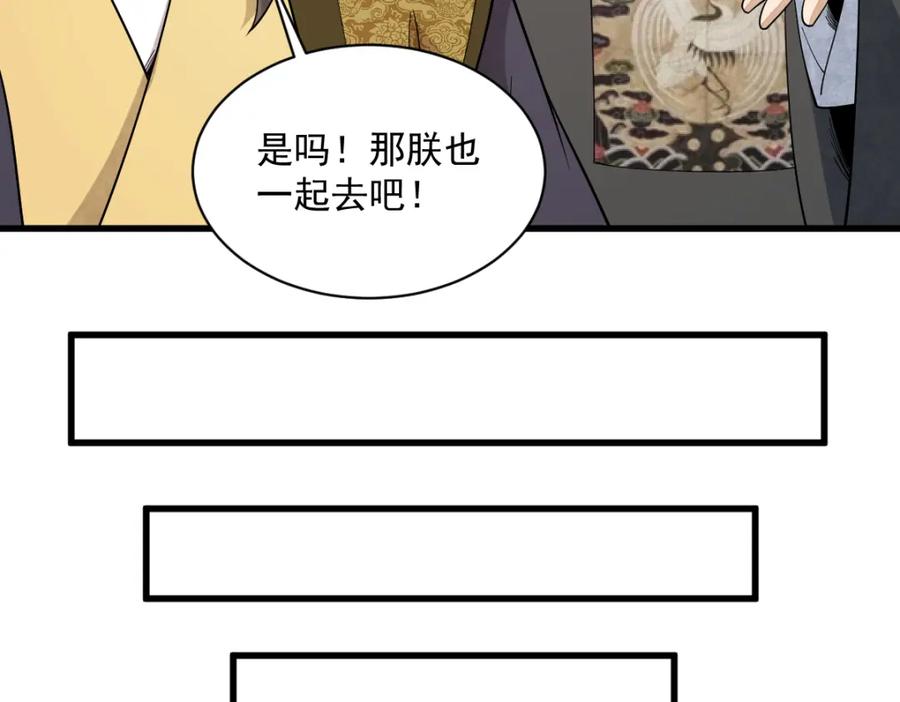 《烂柯棋缘》第276话 第27页
