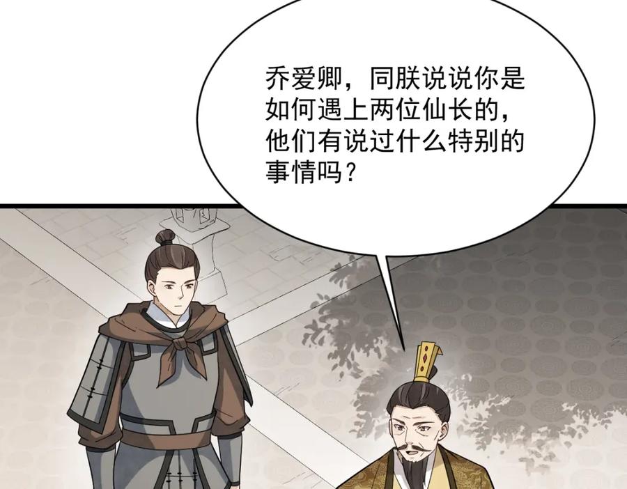 《烂柯棋缘》第276话 第52页