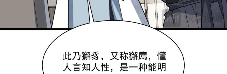 《烂柯棋缘》第276话 第98页