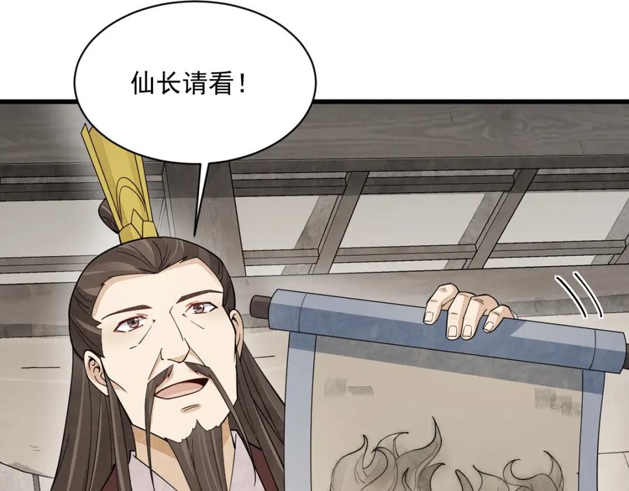 《烂柯棋缘》第276话 第90页