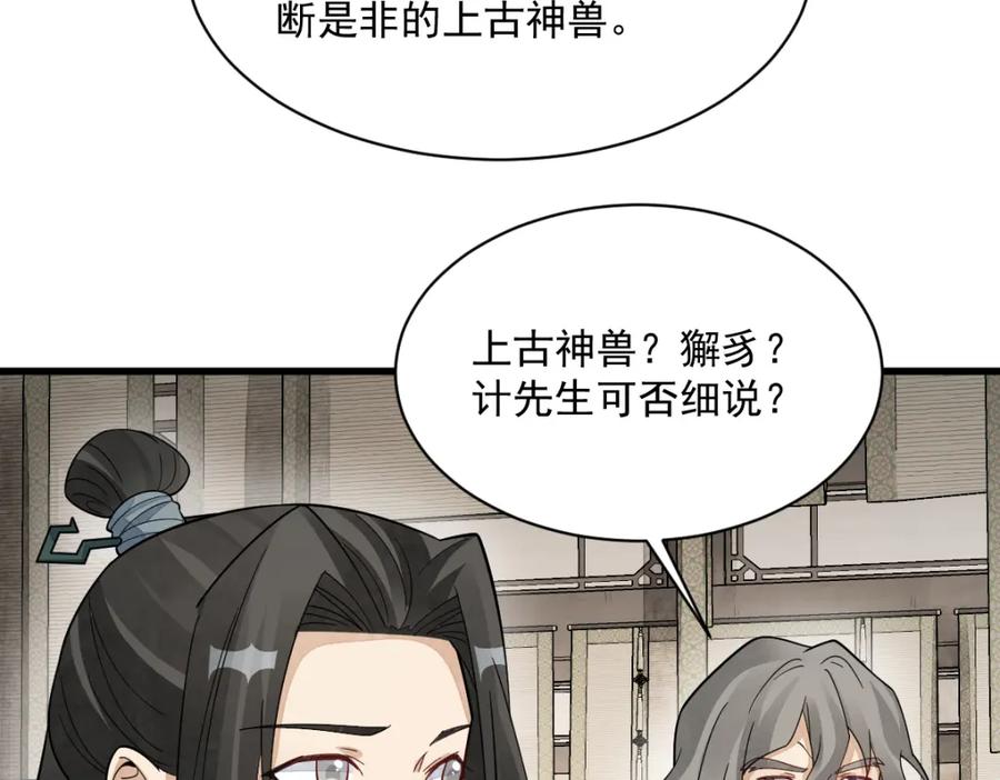 《烂柯棋缘》第276话 第99页