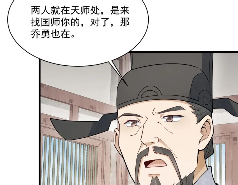 《烂柯棋缘》第276话 第7页
