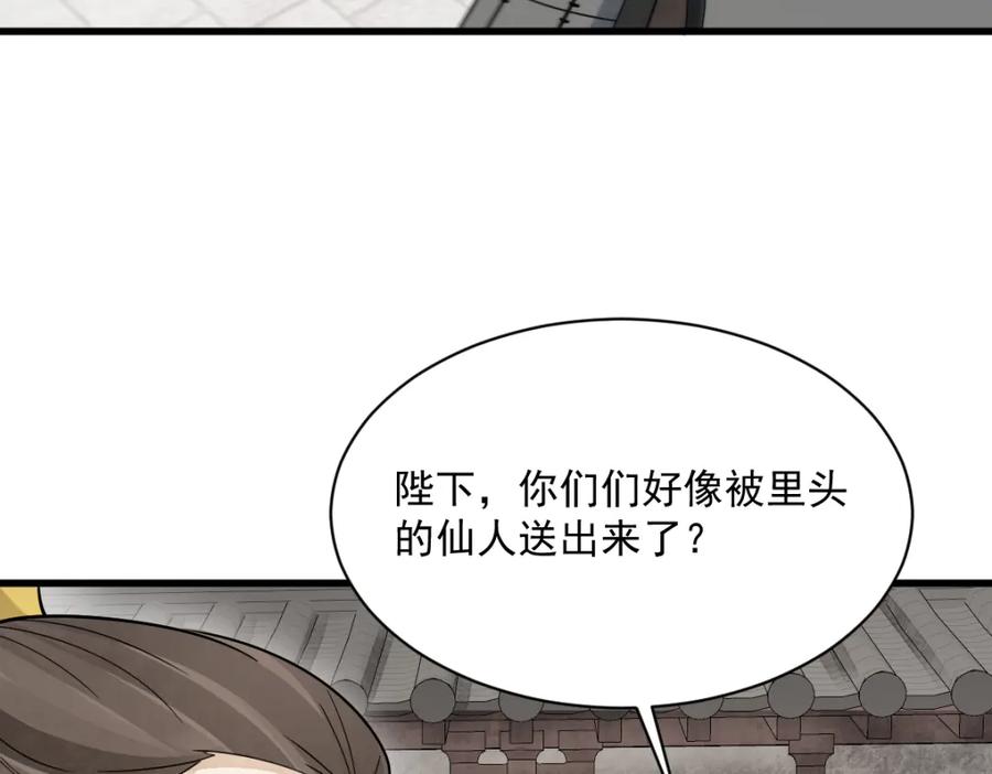 《烂柯棋缘》第276话 第46页