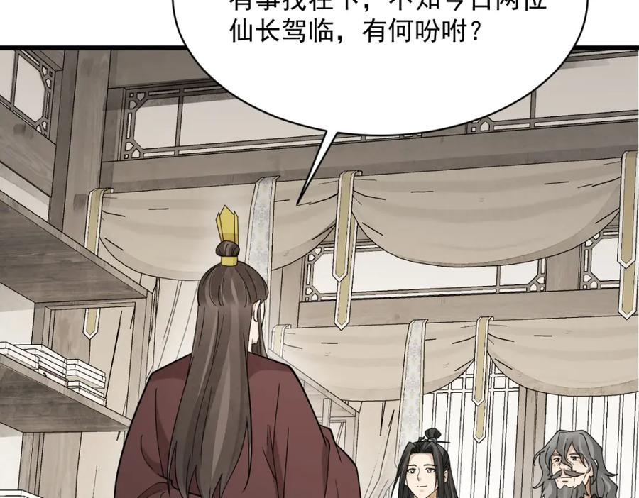 《烂柯棋缘》第276话 第78页