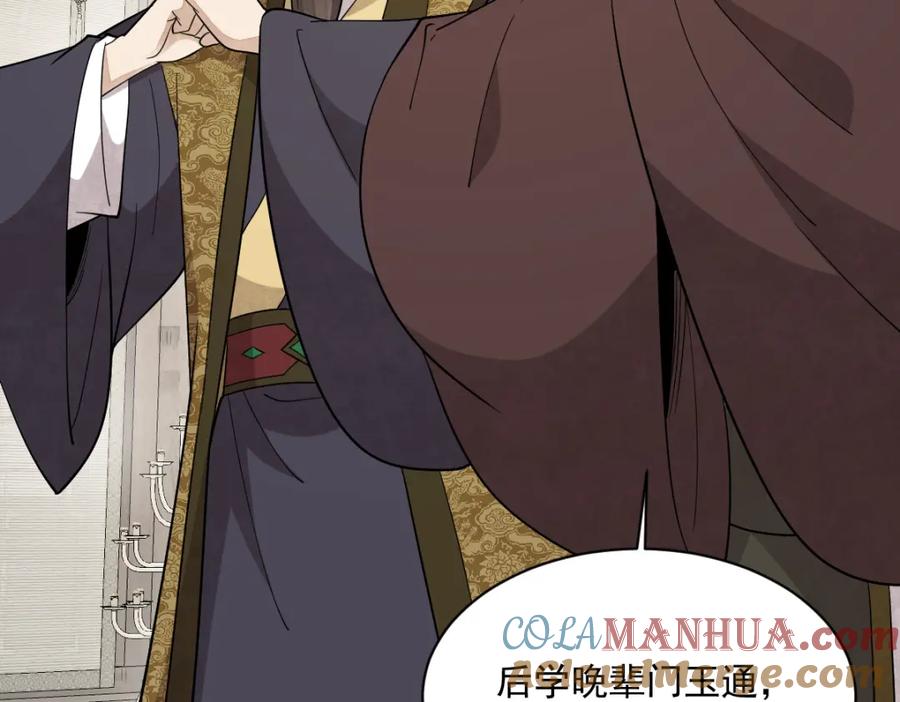 《烂柯棋缘》第276话 第37页