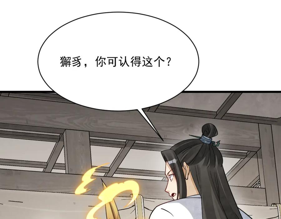 《烂柯棋缘》第276话 第118页