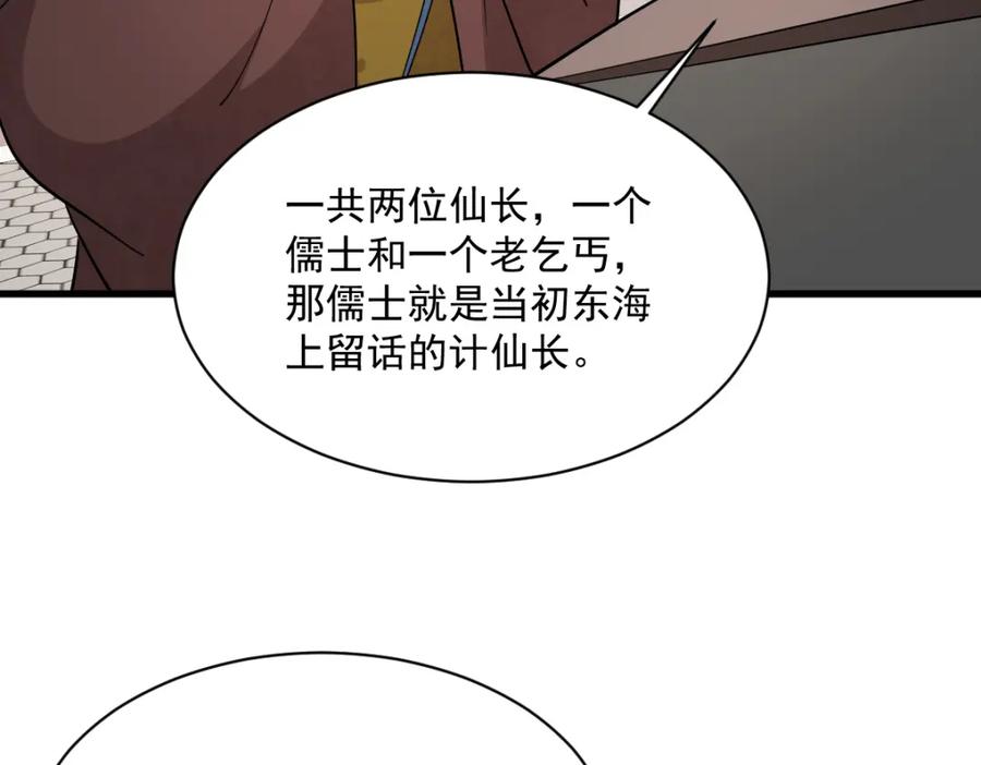 《烂柯棋缘》第276话 第6页