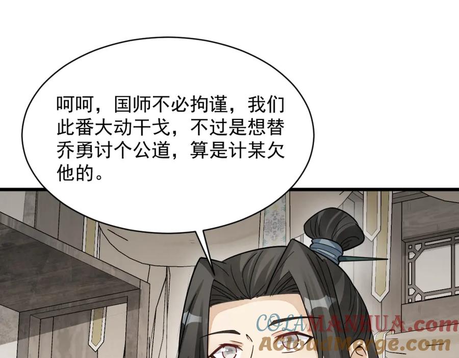 《烂柯棋缘》第276话 第81页