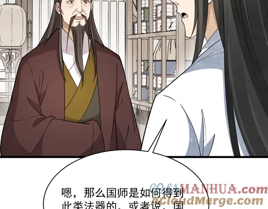 《烂柯棋缘》第276话 第85页