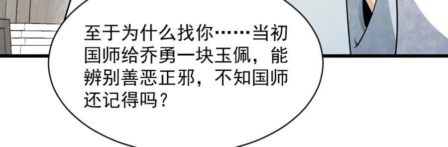 《烂柯棋缘》第276话 第83页