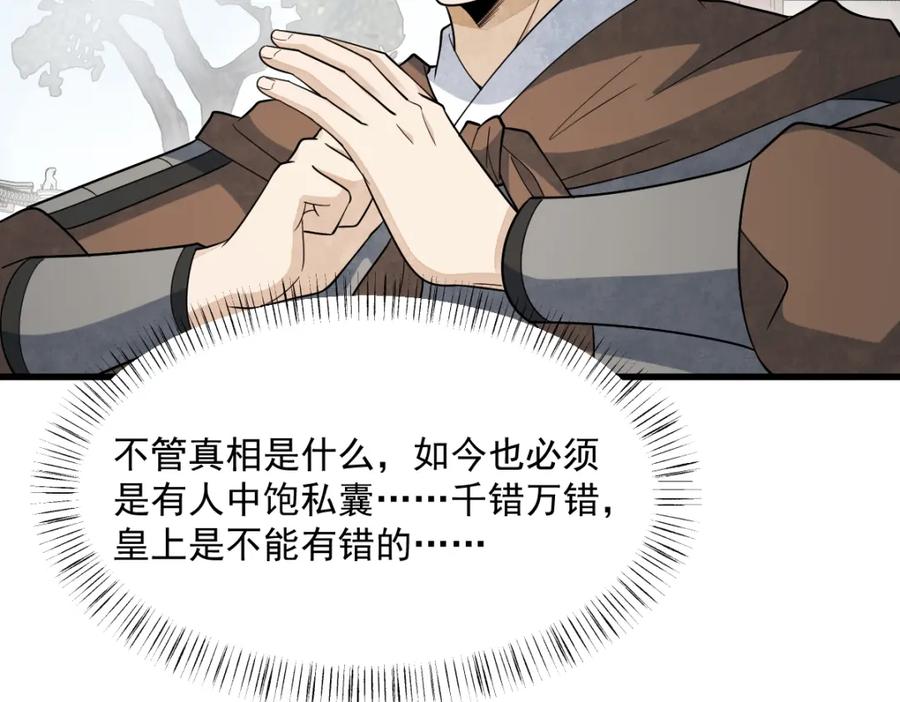 《烂柯棋缘》第276话 第67页