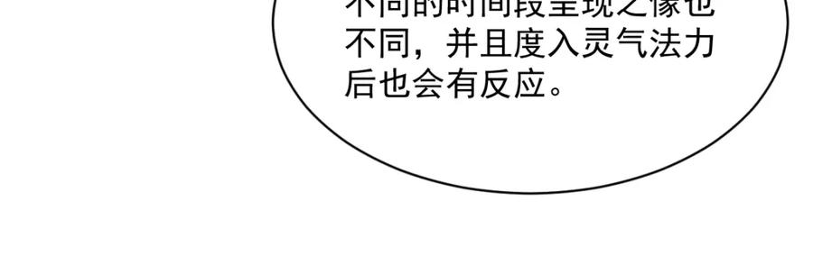 《烂柯棋缘》第276话 第104页