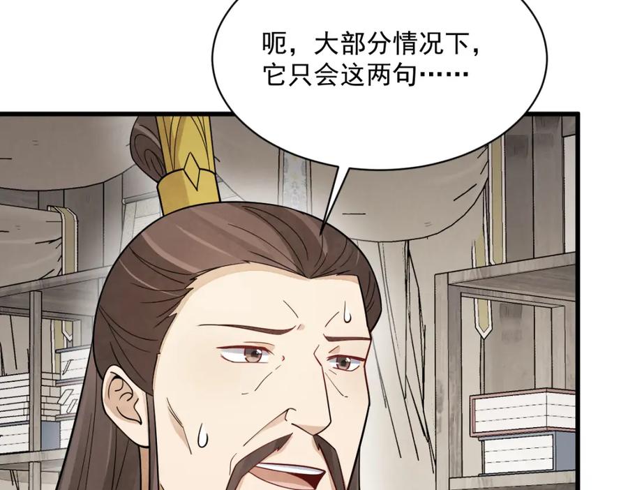 《烂柯棋缘》第276话 第112页