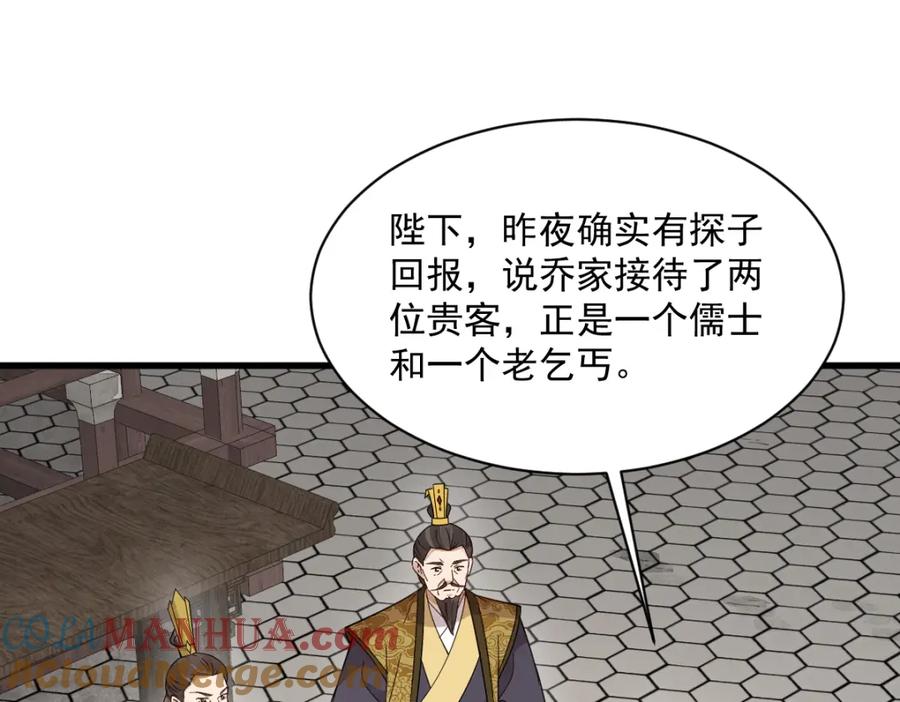 《烂柯棋缘》第276话 第13页