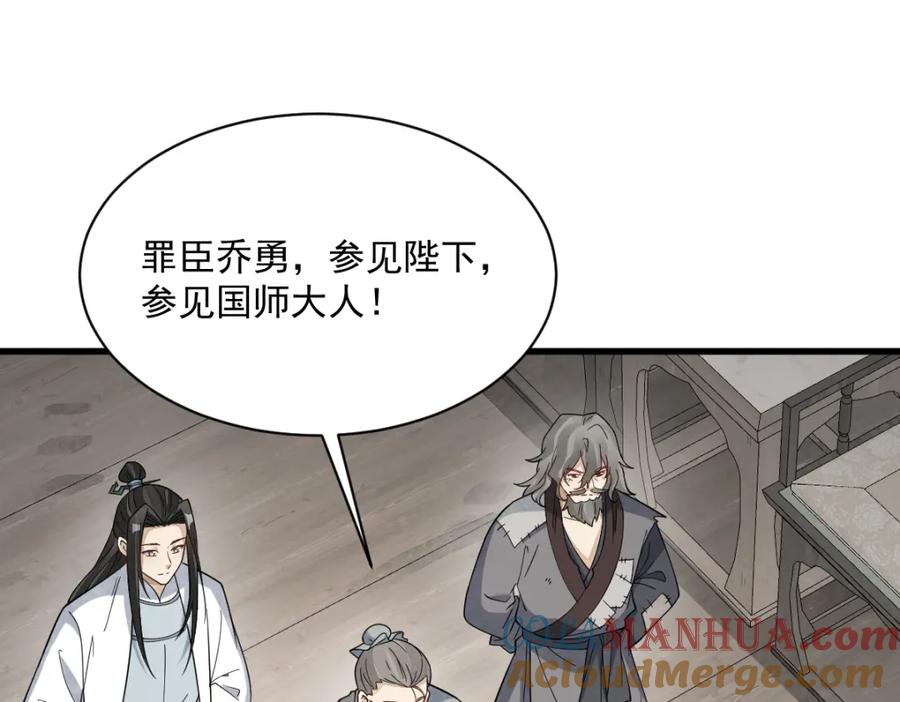 《烂柯棋缘》第276话 第33页