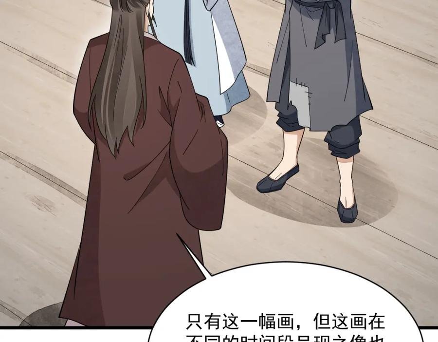《烂柯棋缘》第276话 第103页