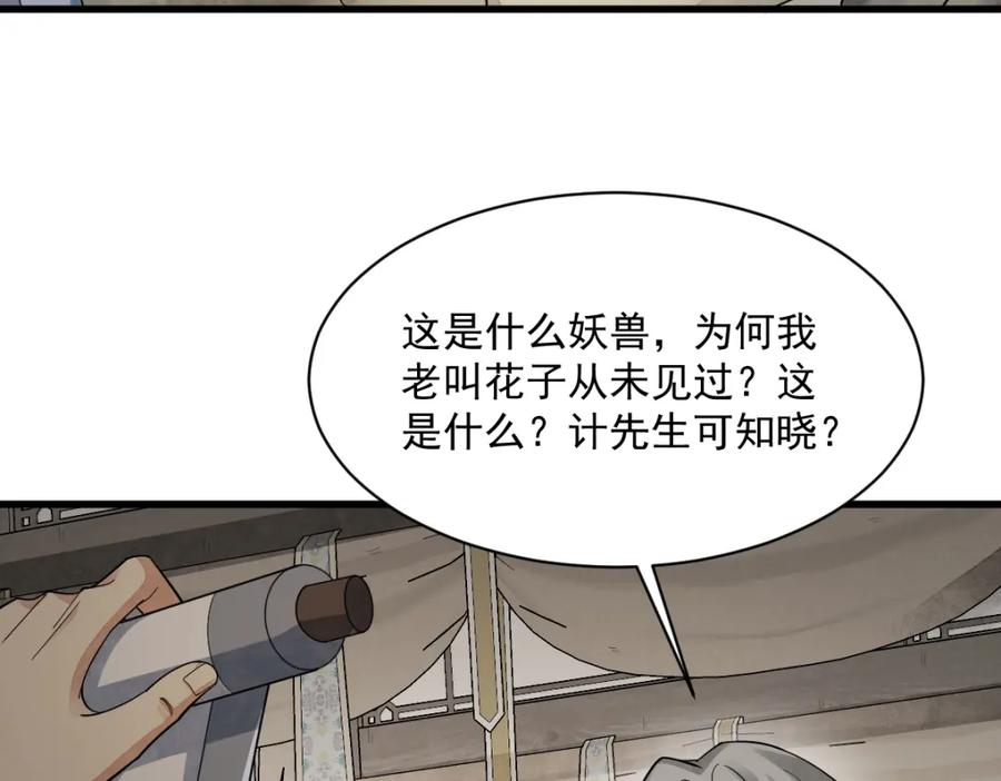 《烂柯棋缘》第276话 第96页