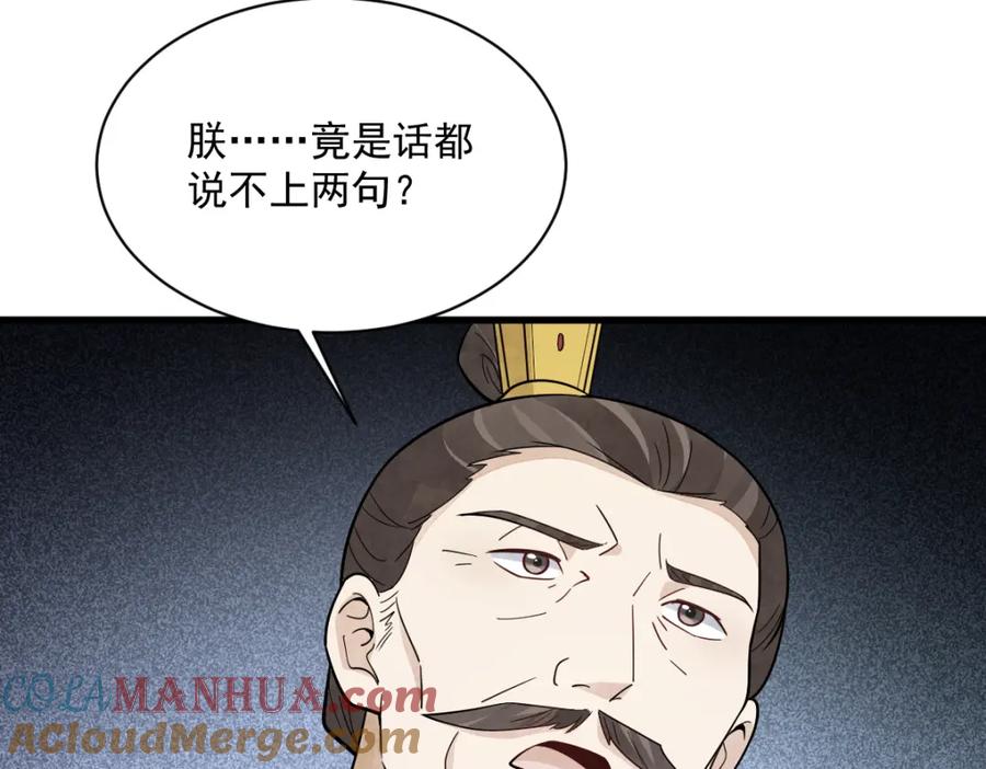 《烂柯棋缘》第276话 第49页