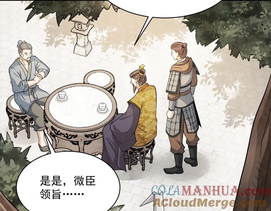 《烂柯棋缘》第276话 第69页