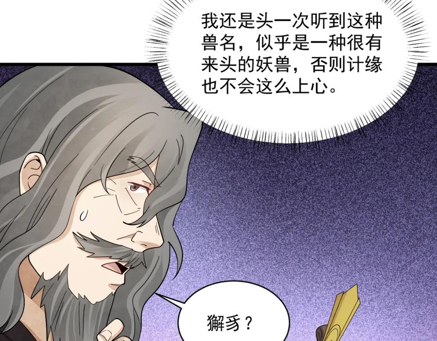 《烂柯棋缘》第276话 第87页