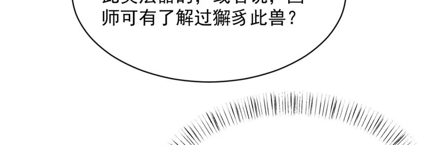 《烂柯棋缘》第276话 第86页