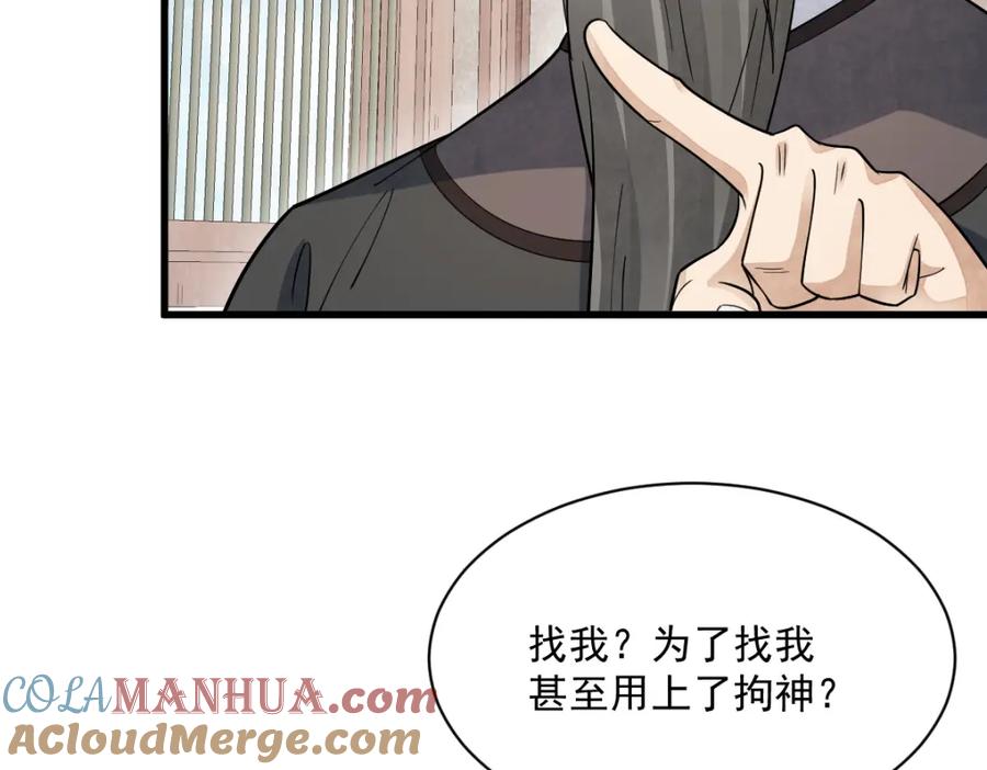 《烂柯棋缘》第276话 第9页