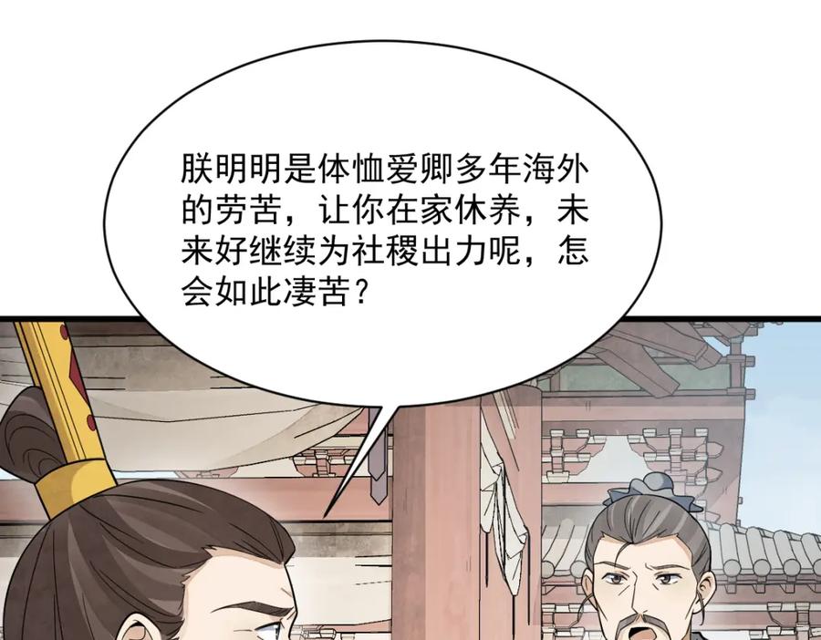 《烂柯棋缘》第276话 第60页