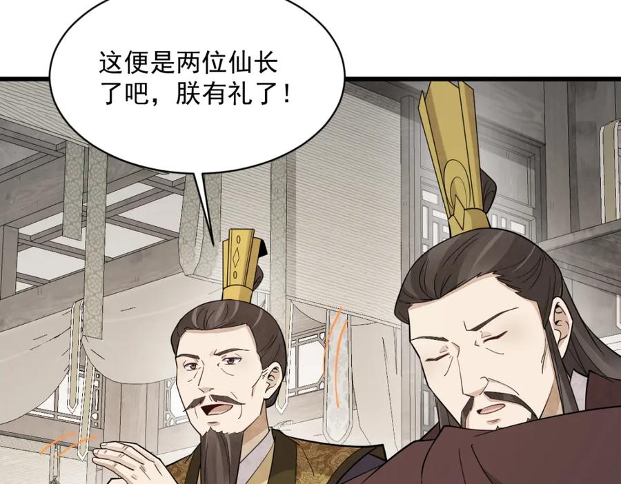 《烂柯棋缘》第276话 第36页