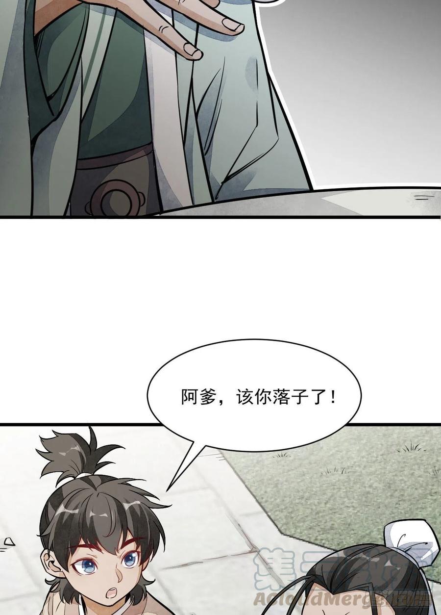 《烂柯棋缘》第27话 第43页