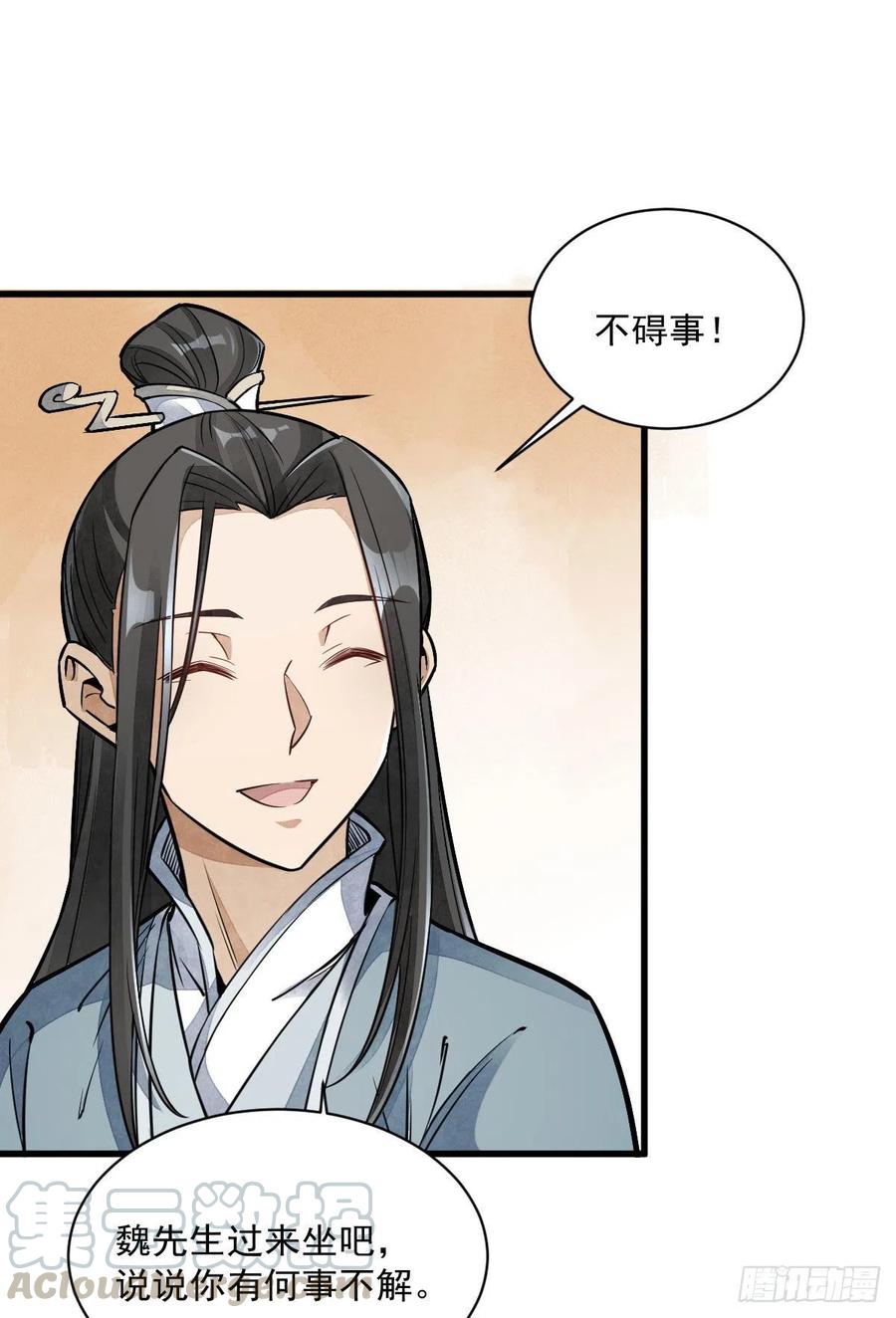 《烂柯棋缘》第27话 第37页