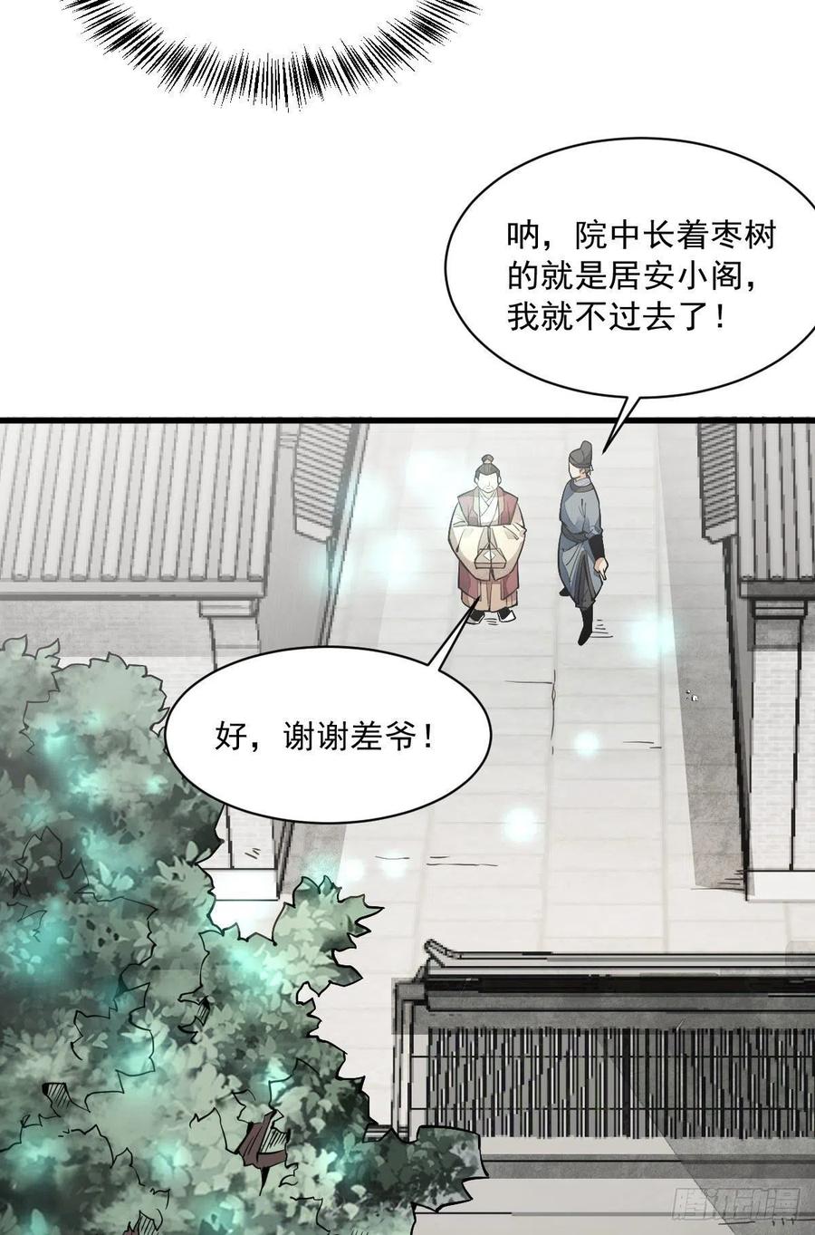《烂柯棋缘》第27话 第17页