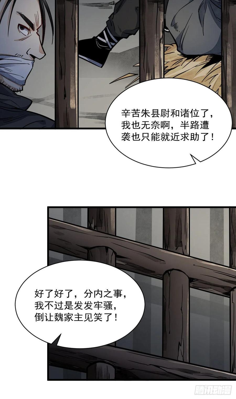 《烂柯棋缘》第27话 第3页