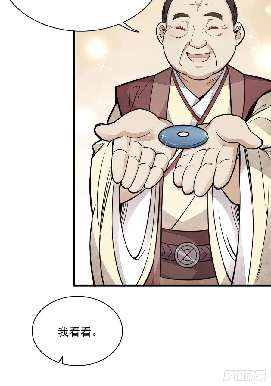 《烂柯棋缘》第27话 第45页