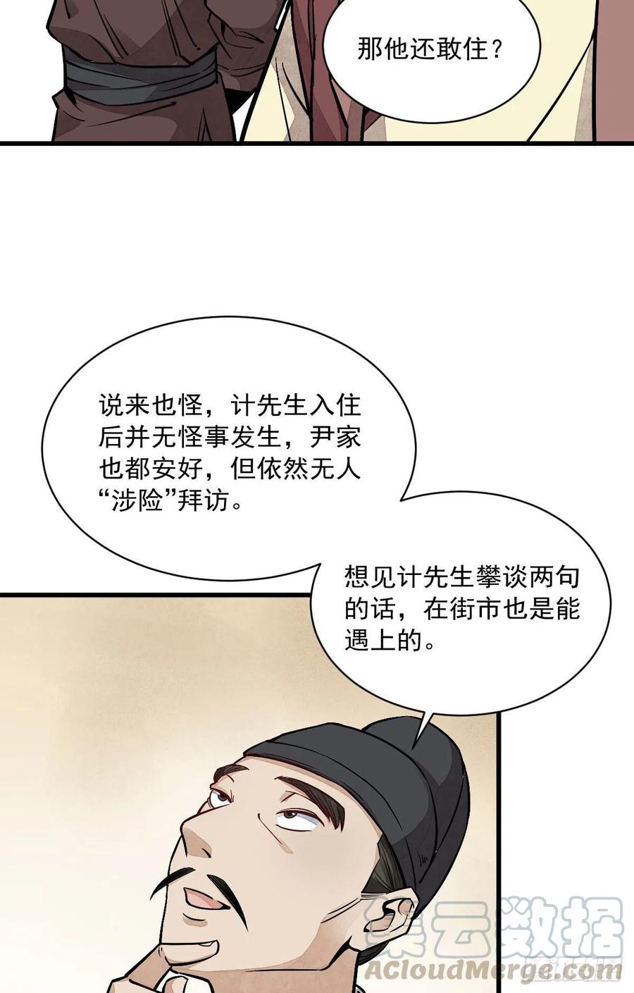 《烂柯棋缘》第27话 第10页