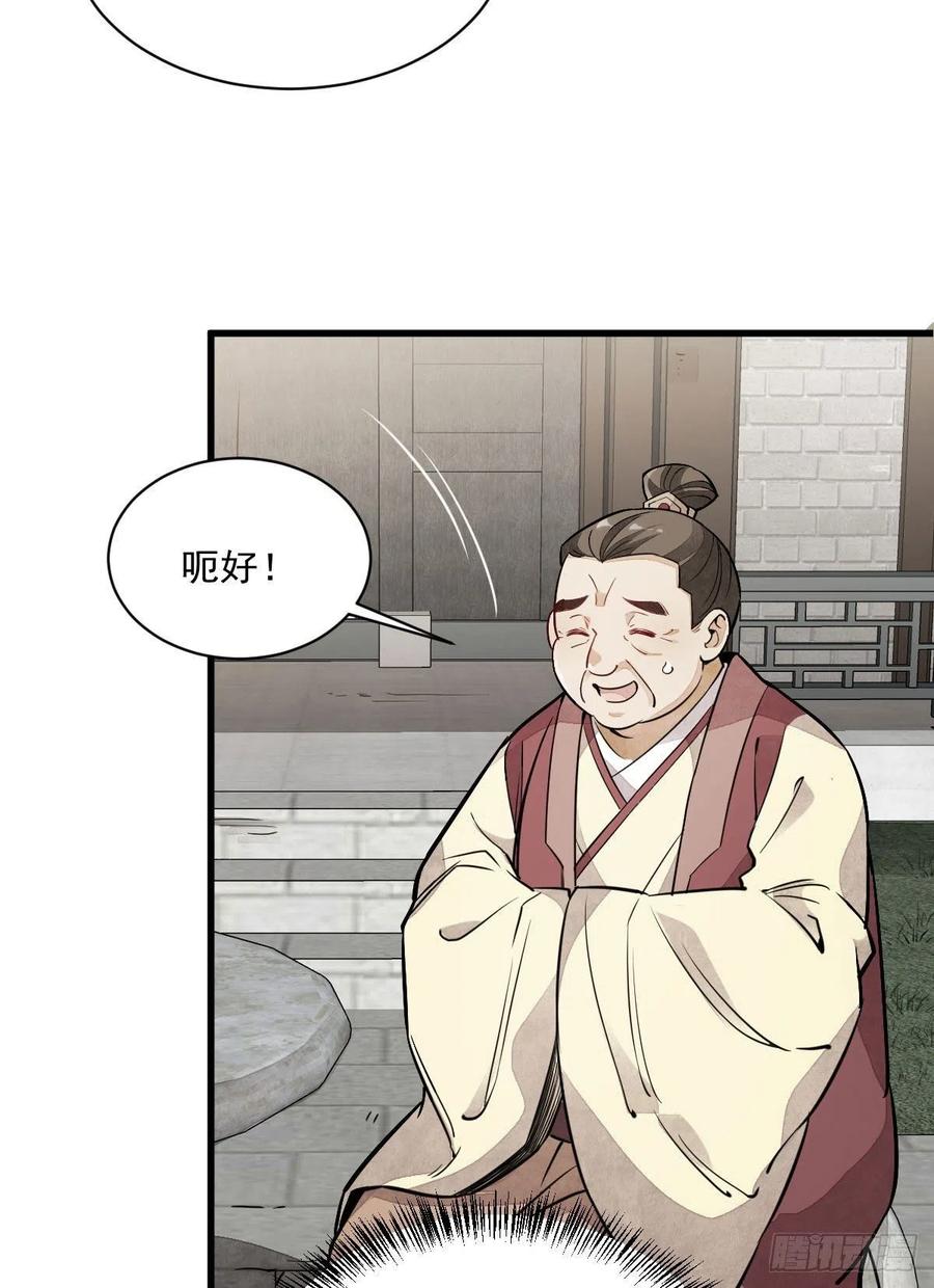 《烂柯棋缘》第27话 第38页