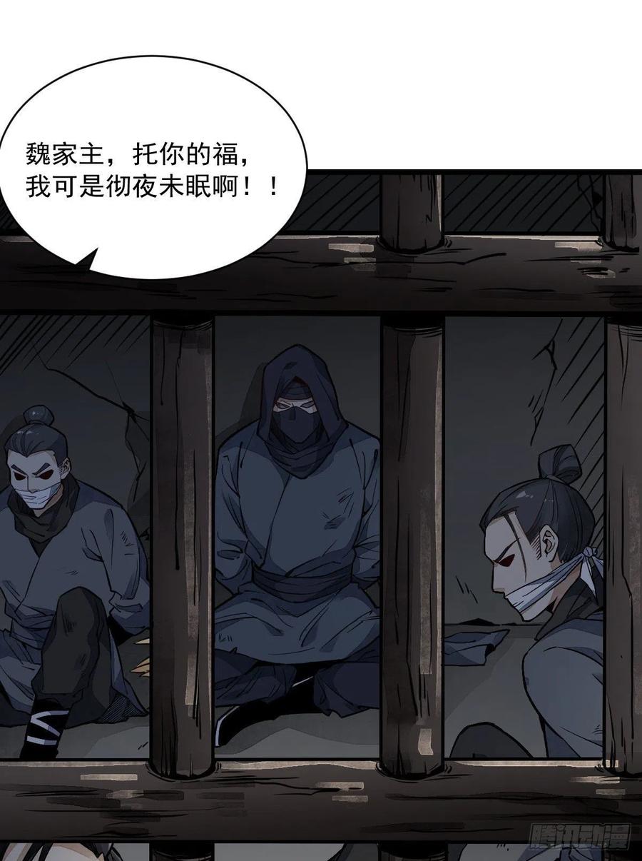 《烂柯棋缘》第27话 第2页