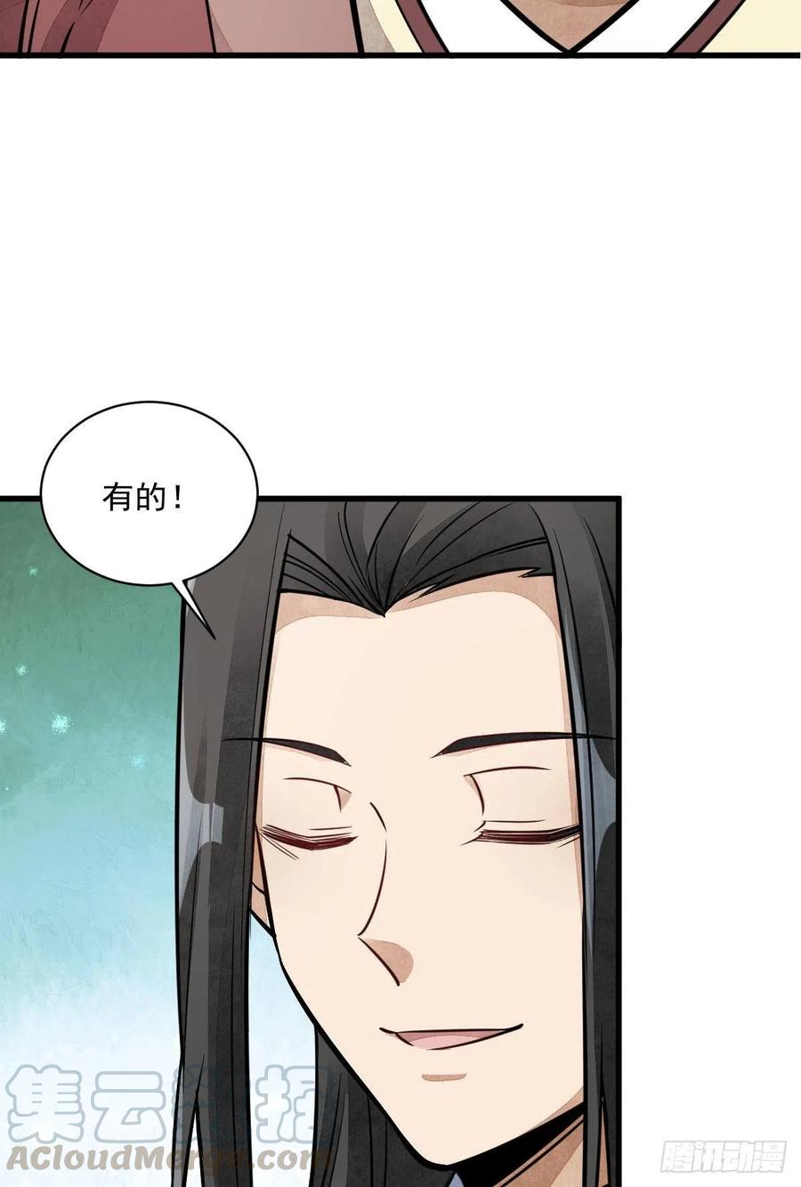 《烂柯棋缘》第27话 第40页